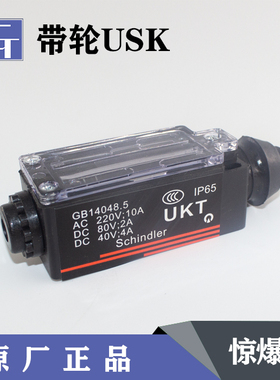 UKS开关 UKT开关 限速器手动自动复位涨紧轮缓冲器限位开关