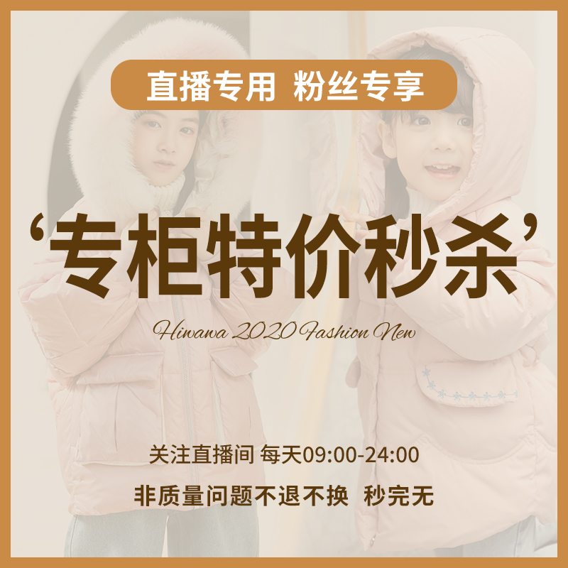 海娃娃禾雪断码清仓羽绒服巨划算