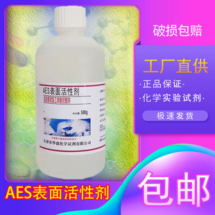 AES表面活性剂 脂肪醇聚氧乙烯醚硫酸钠 500g 乙氧基化烷基硫酸钠
