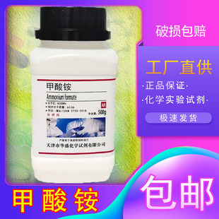 甲酸铵分析纯AR500g克蚁酸铵化学试剂实验室用品化工原料现货速发