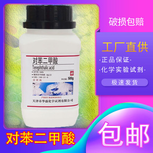 对苯二甲酸分析纯AR500g化工原料化学试剂实验用精对苯二甲酸PTA