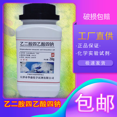 乙二胺四乙酸四钠化学试剂化工