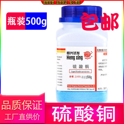 硫酸铜粉末水晶体500g杀菌蓝矾