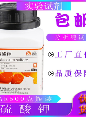 硫酸钾肥料 分析纯 化学试剂 园艺用品K2SO4AR500g组培农用营养肥