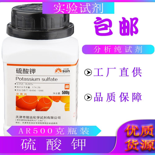 硫酸钾肥料 分析纯 化学试剂 园艺用品K2SO4AR500g组培农用营养肥