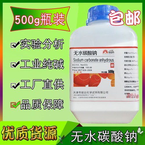 分析纯无水碳酸钠化学试剂
