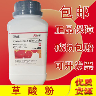 草酸清洁剂高浓度家用瓷砖水泥洗外墙厕所除垢卫生间500g草酸粉末