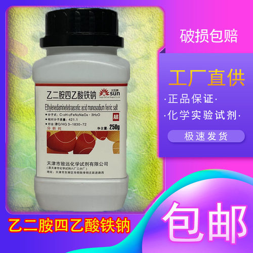乙二胺四乙酸铁钠化学试剂化工