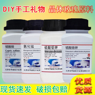 硫酸铬钾晶体玫瑰材料紫矾明矾硫酸铝钾硫酸铜氯化锰DIY手工制作