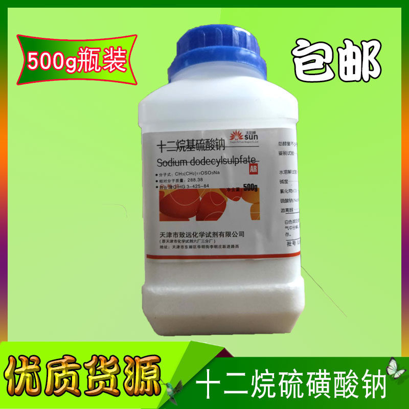 十二烷基硫酸钠k12发泡粉针状十二醇硫酸钠分析纯ar500g化学试剂