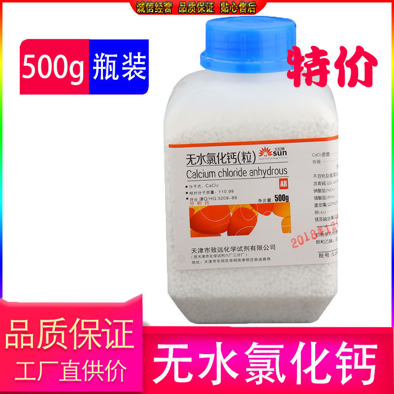 氯化钙干燥剂分析纯无水试剂除湿颗粒吸湿吸潮二水海水鱼补钙海缸