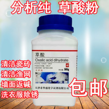 草酸清洁剂粉衣服除锈剂清洗剂500g工业除垢剂瓷砖家用固体高浓度