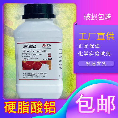 硬脂酸铝化学试剂分析纯
