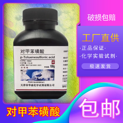 对甲苯磺酸化学试剂分析纯