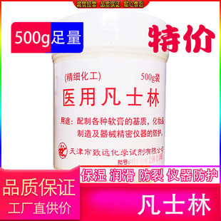 凡士林护手箱润滑剂纯白家用500g化学试剂大白罐晶冻润滑仪器防护