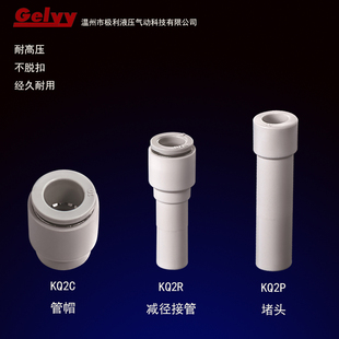 气管接头KB/KQ2C/KQ2P/KQ2R06/08-04-00管帽管堵插管减径接管堵头