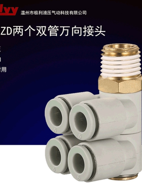 螺纹五通万向气管白色快换接头KB/KQ2ZD0406081012-01020304S气嘴