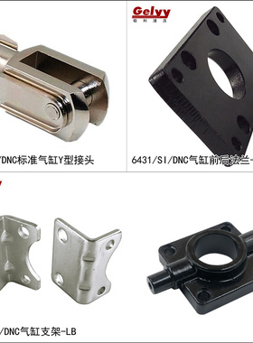 ISO6431/DNC/SE/SI气缸安装附件Y型前插 FA法兰板 TC中摆 LB脚架