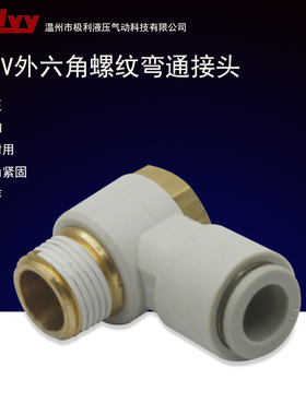 白色KQ2V/KB2V/KMV 外六角螺纹弯通PU气管 L型方向气动阀快速接头