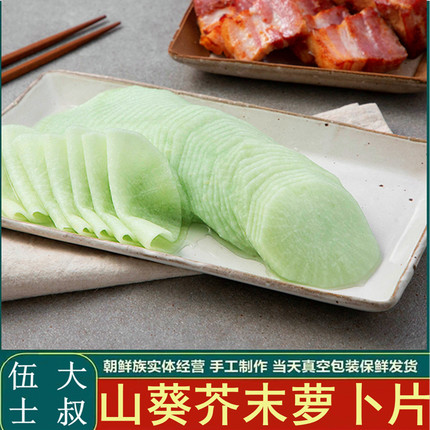 韩式新品山葵芥末绿萝卜片韩国料理餐包烤肉食材圆萝卜片首家首发