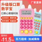 Умный тренажер для устного счета, игрушечная машина для школьников, обучающая машина для детского сада, интеллектуальная игрушка, раннее развитие