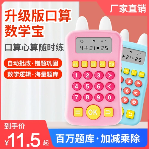 Умный тренажер для устного счета, игрушечная машина для школьников, обучающая машина для детского сада, интеллектуальная игрушка, раннее развитие