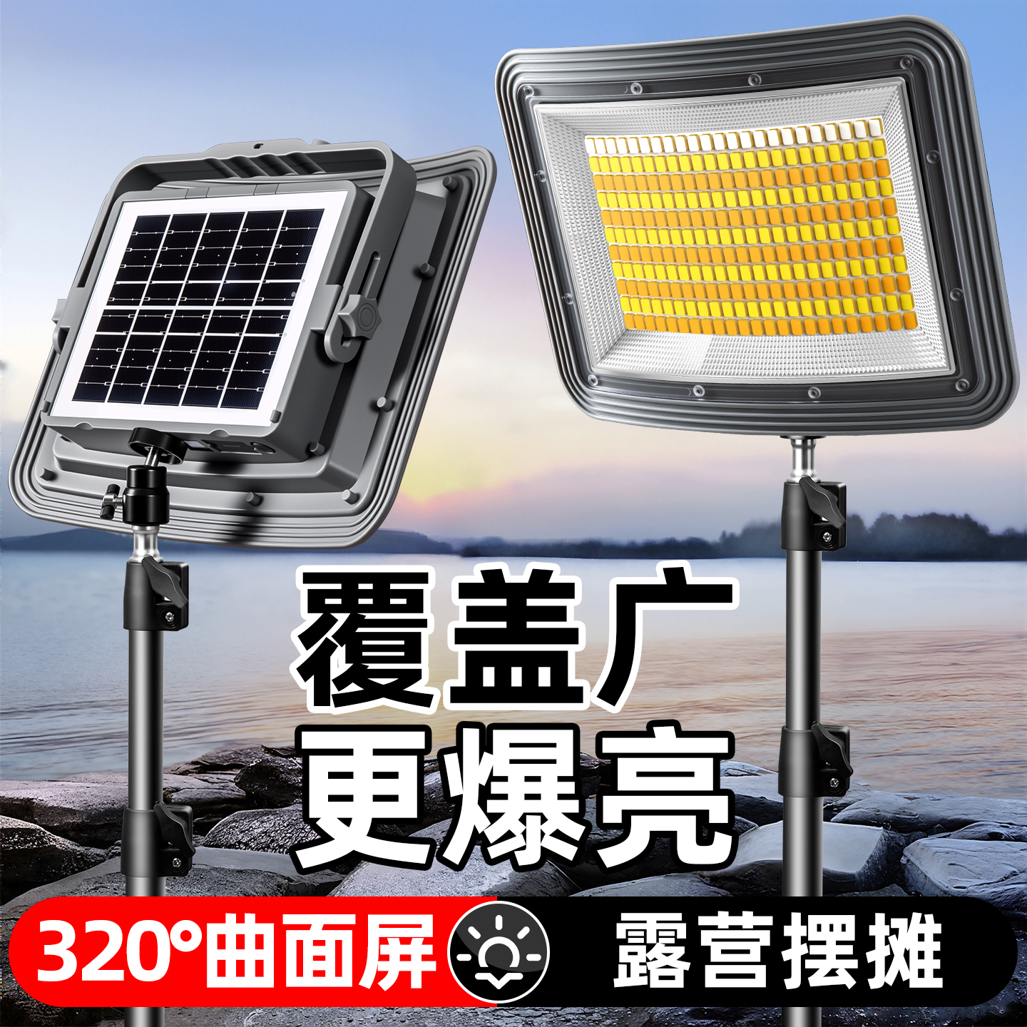 天猫热卖新品太阳能户外地摊灯