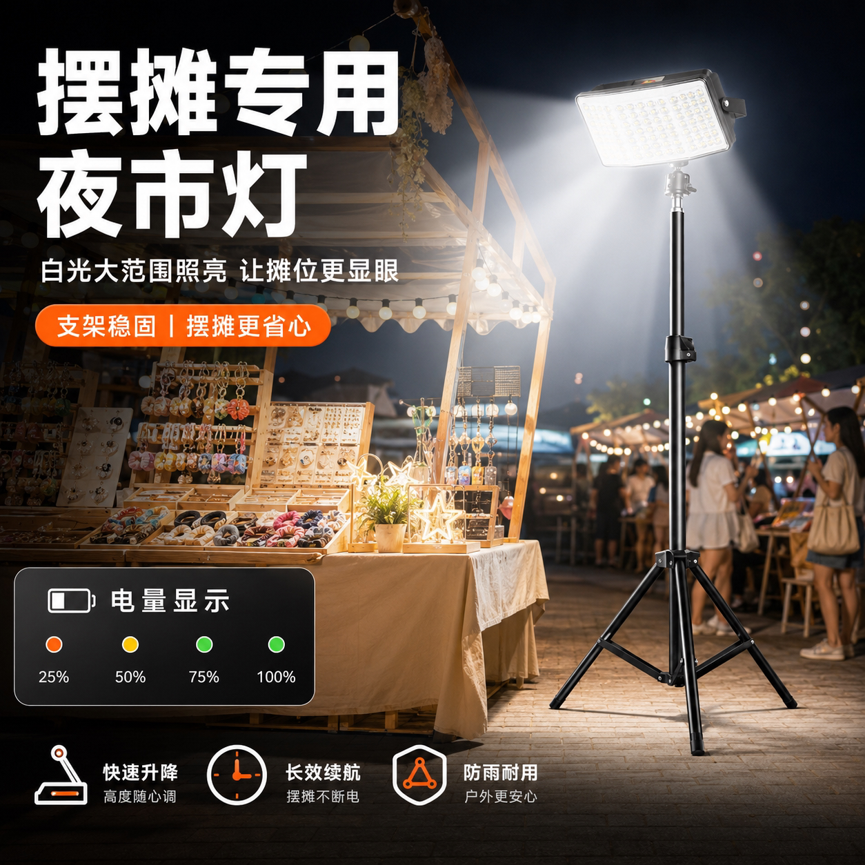 摆摊专用夜市充电照明灯
