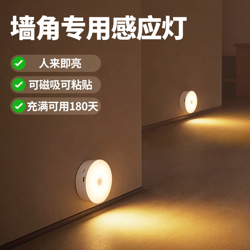转角感应灯人来即亮人走即灭入户门楼过道走廊墙角充电灯2026新款