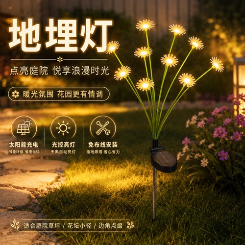 新款小绉菊地插灯景观草坪