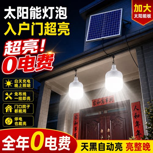 客厅室内太阳能照明灯