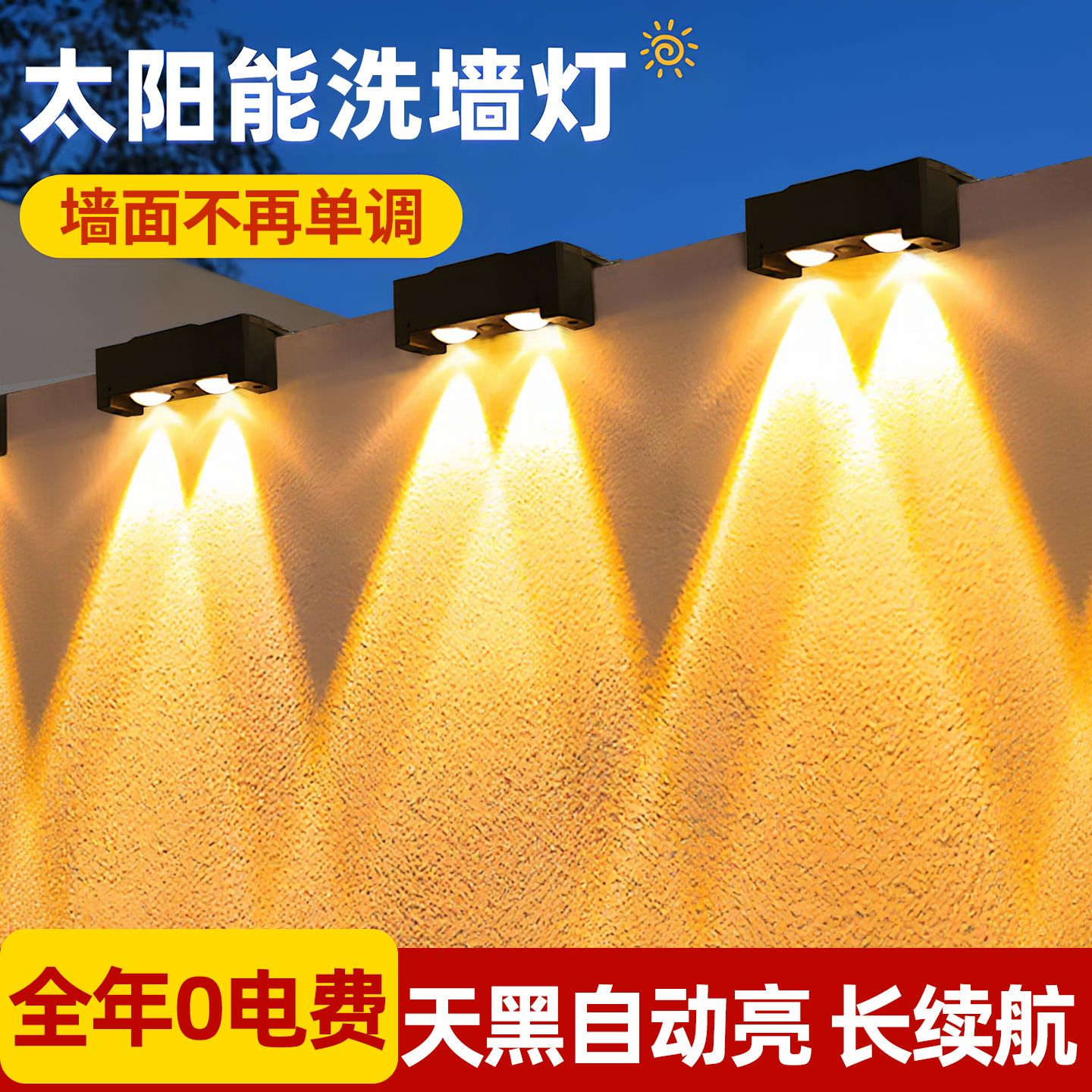 流光溢彩装饰庭院外墙氛围