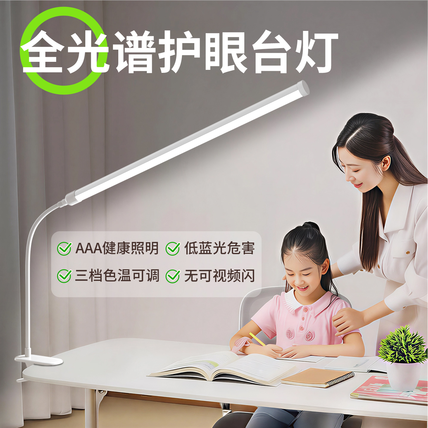 全光谱护眼台灯学习专用阅读夹式2025新款桌面插电式书桌长条灯