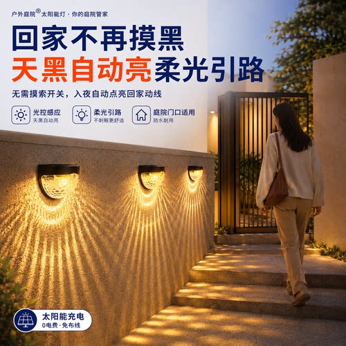 【全新升级】庭院自动亮灯