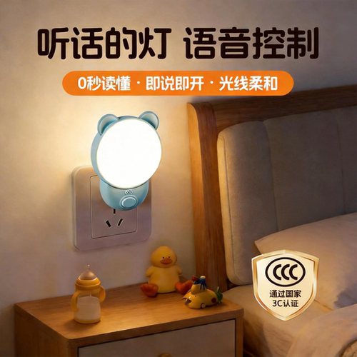 【2026新款】卧室睡眠语音灯
