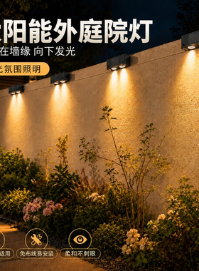 太阳能户外庭院灯防水家用院子夜间照明免布线LED景观强光洗墙灯