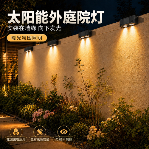 庭院灯推荐，先选免布线款