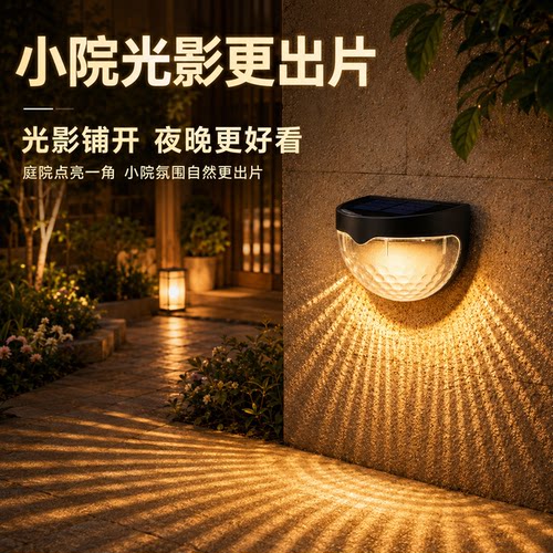 【全新升级】庭院自动亮灯