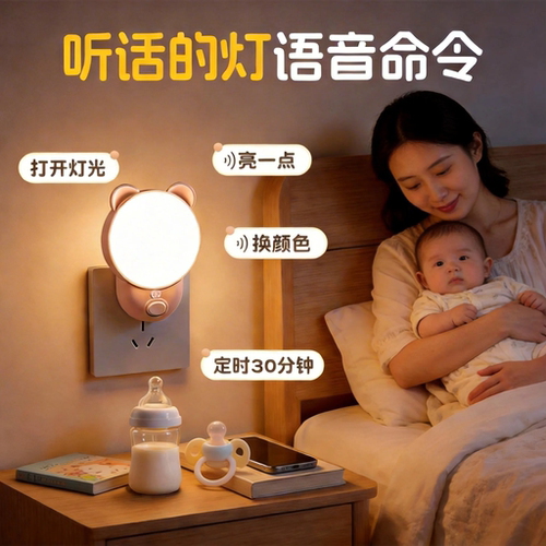 【月子专用】智能语音控制小夜灯