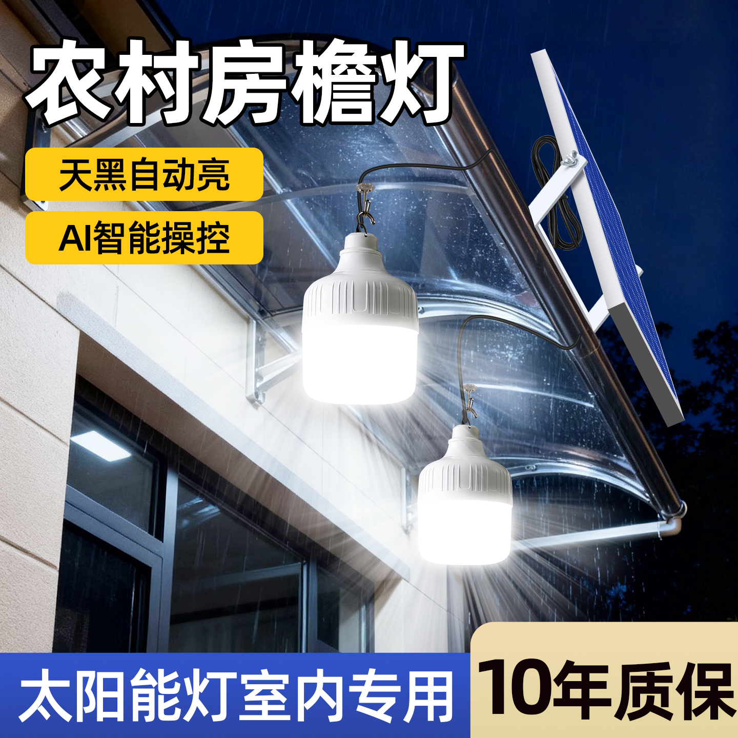 太阳能户外灯农村房檐灯一拖二
