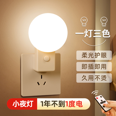 3C认证【床头插电小夜灯】