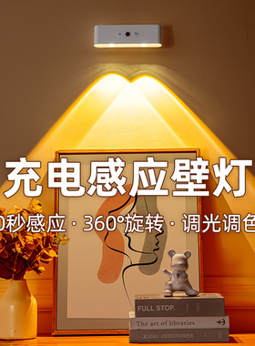 无线壁灯免接线免打孔床头卧室夜灯房间感应磁吸遥控充电氛围射灯