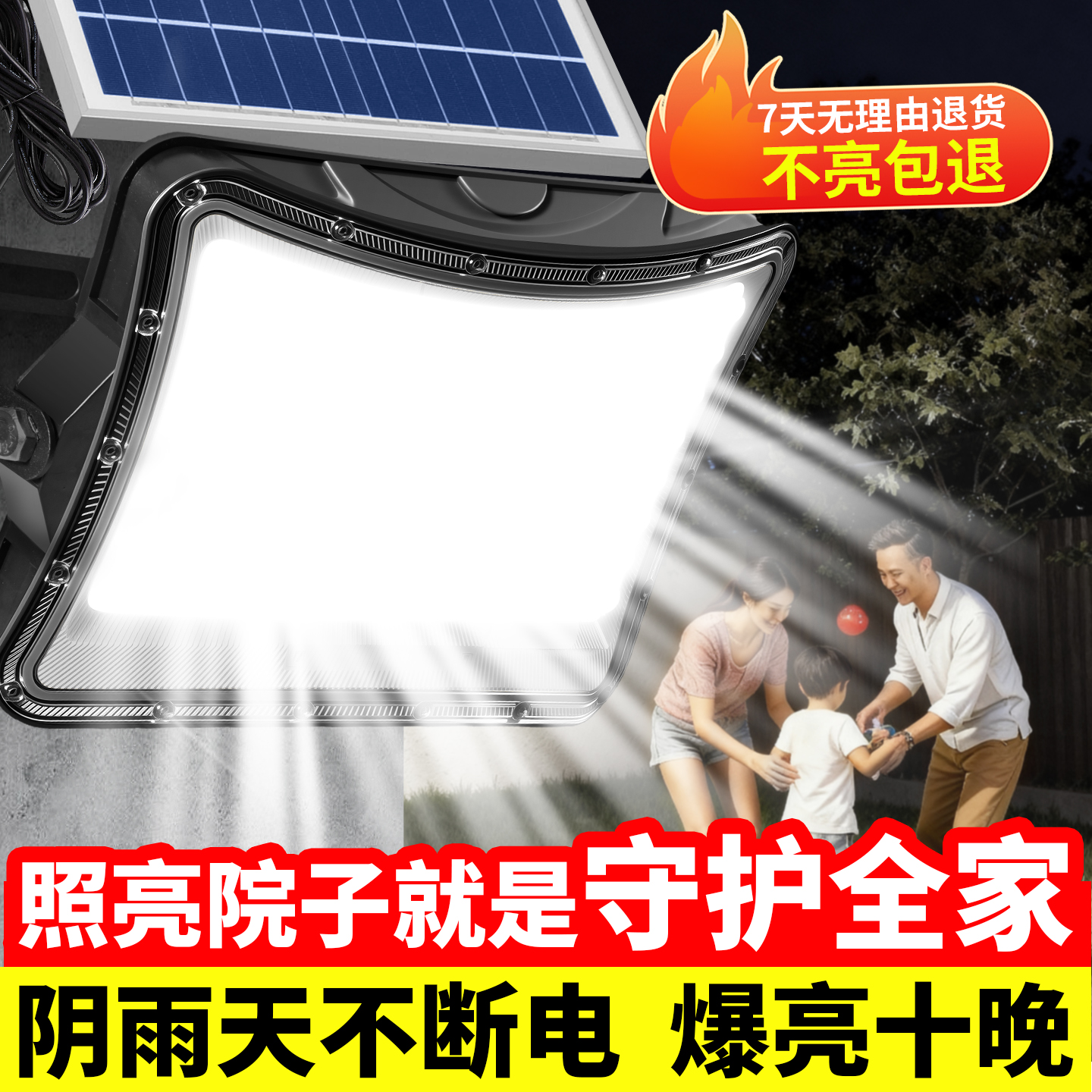 【阴雨天不断电】农村太阳能灯