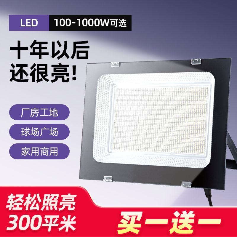 led投光灯射灯户外防水庭院工地超亮探照灯厂房车间大功率照明灯