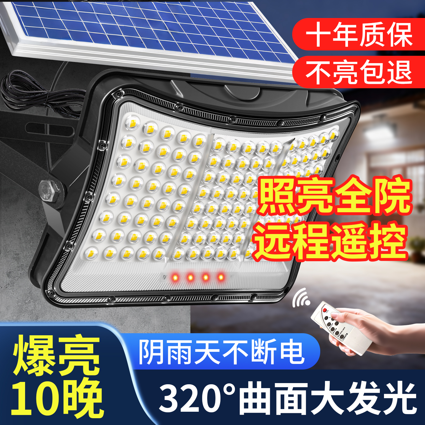 【国补至高15%】农村太阳能灯