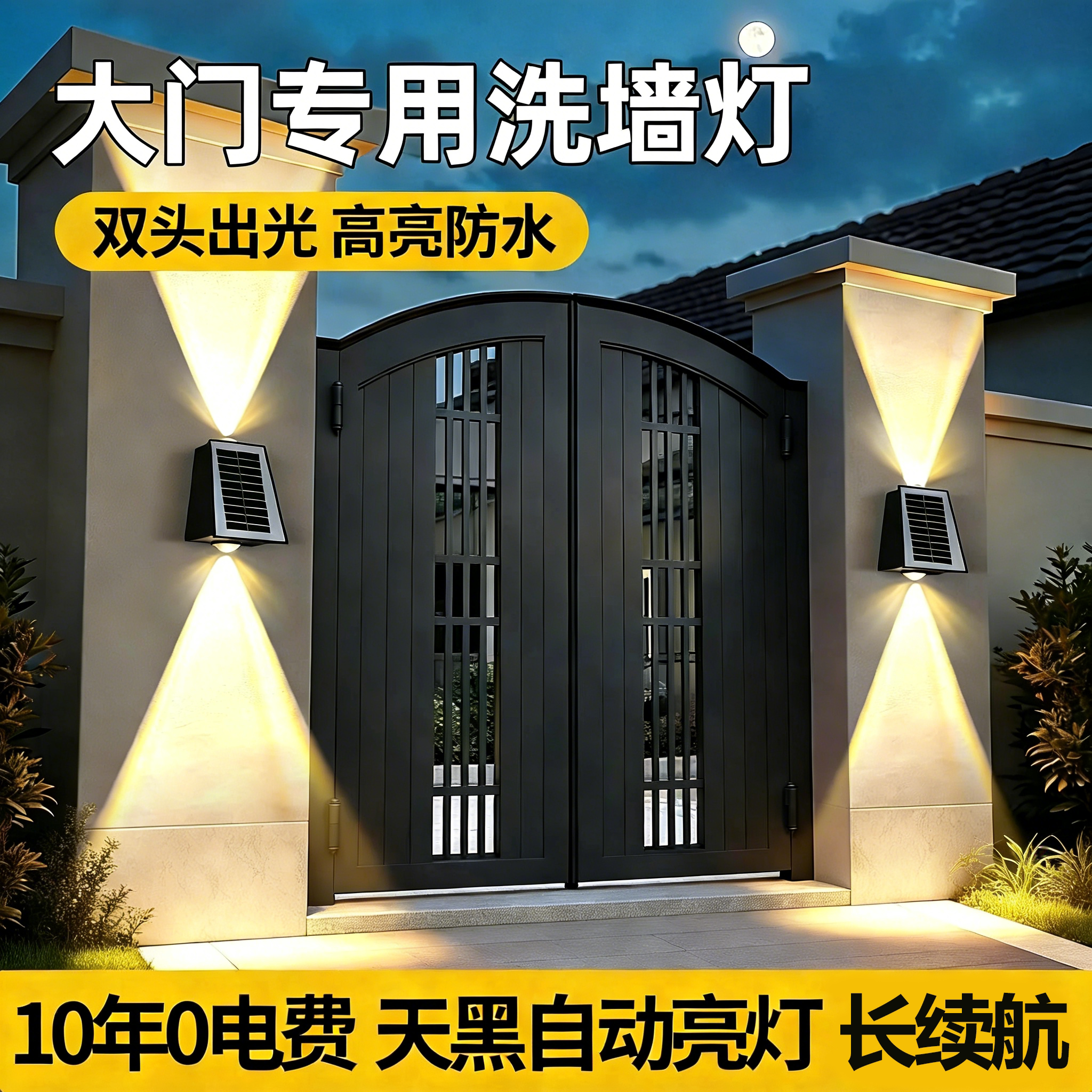 门口灯太阳能户外洗墙灯2026新款农村自建房大防水专用氛围射灯