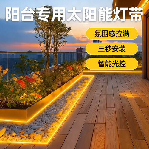 【全年0电费】防水太阳能灯带