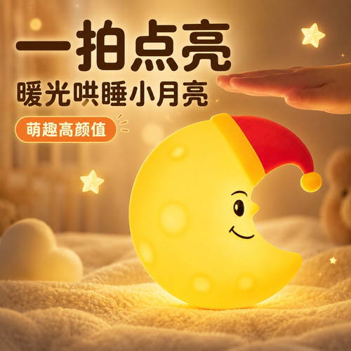 床头壁挂拍拍柔光小夜灯