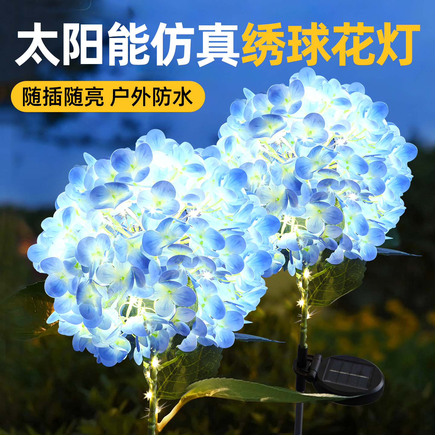 【全新升级】大花束！花园地插灯
