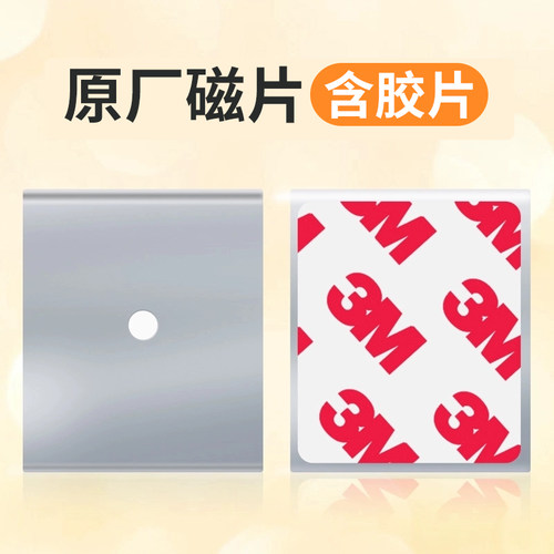 备用磁片【原厂配件】